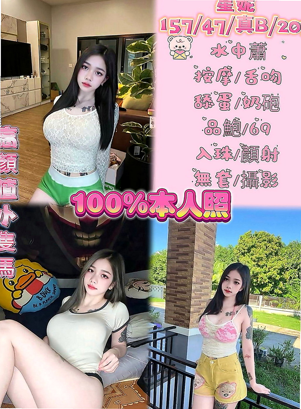 玉井外送茶坊：思琪 |電眼正妹|170cm|47kg|E杯|19y|