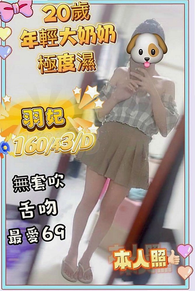 龍潭按摩：阿曼達 |英語老師|168cm|51kg|C杯|21y|
