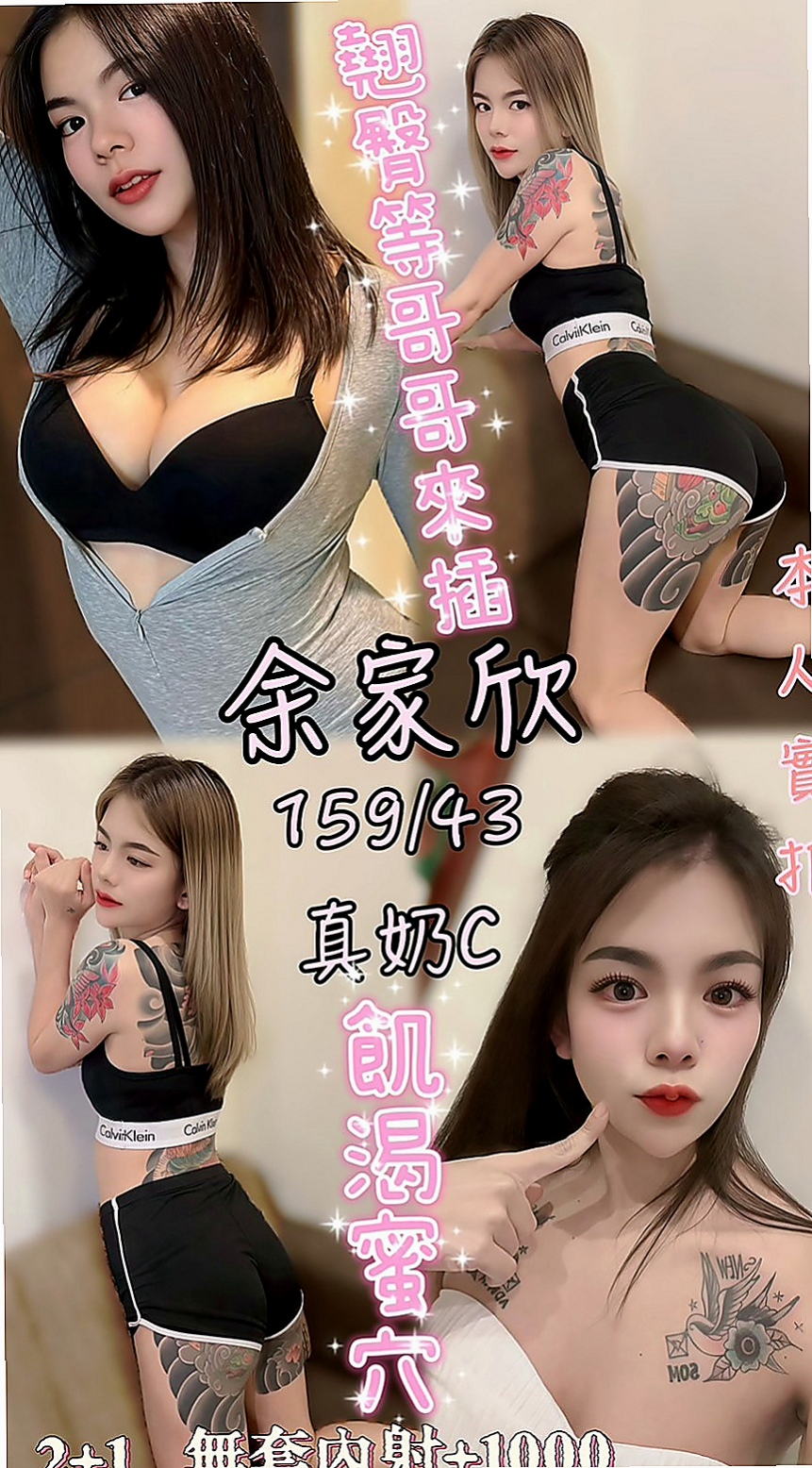 八里伴遊：佳悅 |上班族|163cm|50kg|C杯|18y|