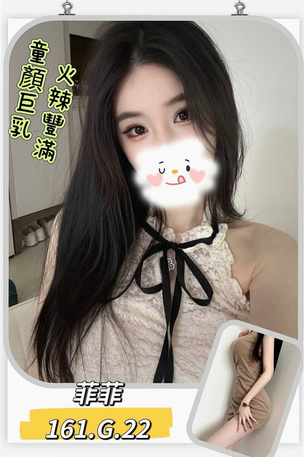 澎湖一夜情：啵啵 |雜誌女郎|165cm|48kg|E杯|18y|